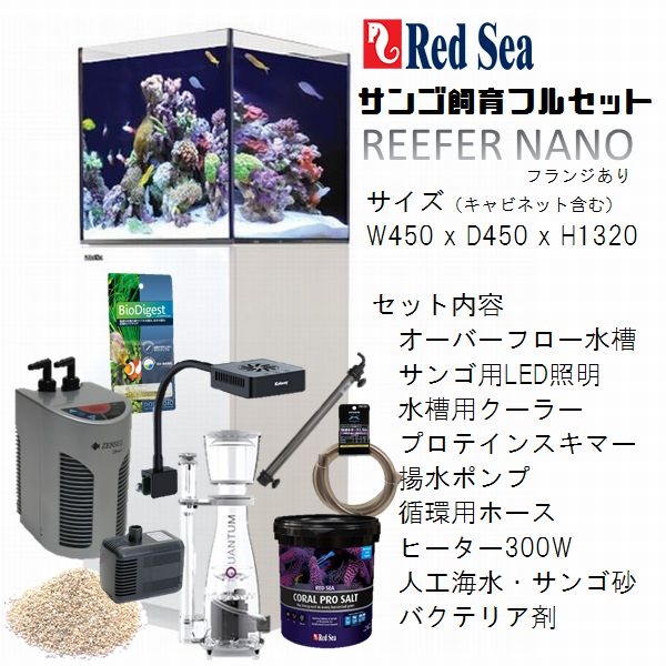 店舗良い オーバーフロー水槽 ホワイト ２５０ ｒｅｅｆｅｒ 超大型 レッドシー 本州四国送料無料 同梱不可 代引不可 才数７００ ３個口 水槽 アクアリウム Williamsav Com