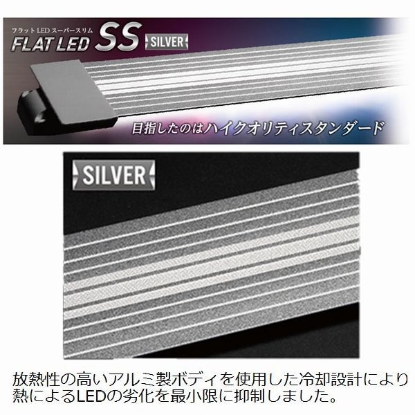 フラットｌｅｄ 4052 シルバー 小型ライト ｌｅｄライト ライト 大人気 大阪 水槽メンテナンス リース レンタル水槽 メンテナンス大阪 インテリア オーダーメイド 水槽設置 内装 大阪 関西 熱帯魚メンテナンス 海水魚メンテナンス 水草メンテナンス 大阪 販売 価格