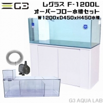 水槽関連 オーバーフロー水槽 90cm 1cm アクアリウムの通販は大阪のg3 Aqua Labまで